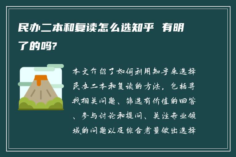 民辦二本和復(fù)讀怎么選知乎 有明了的嗎?